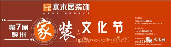 2020水木居裝飾第7屆?家裝文化節(jié)（3月25日—4月25日）盛世起航，現(xiàn)已正式開始預(yù)定!