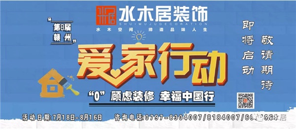 【水木居杯】金獎(jiǎng)案例—贛州水木居裝飾2020年首屆設(shè)計(jì)大賽圓滿成功！